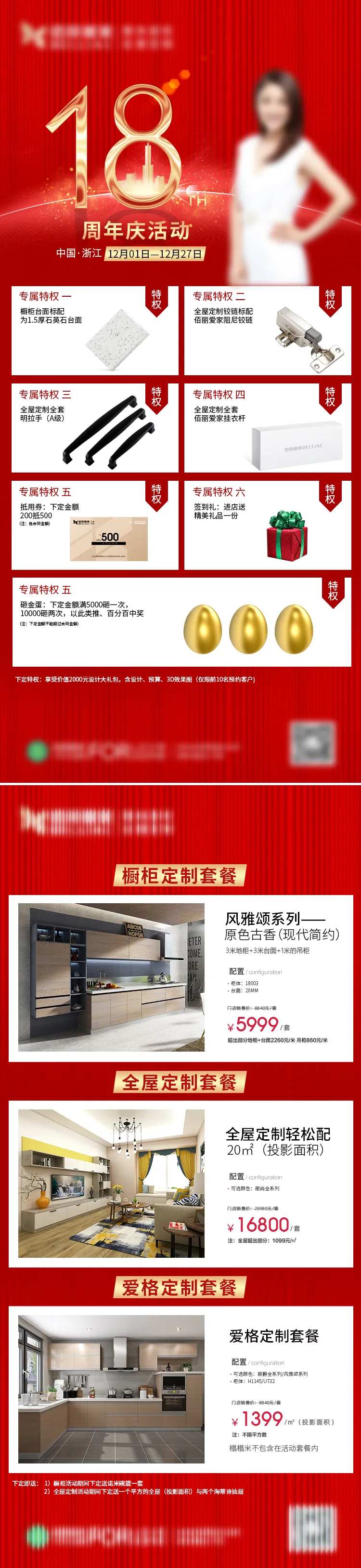 线下朋友圈周年庆促销海报单页-采灵感-cailinggan.com