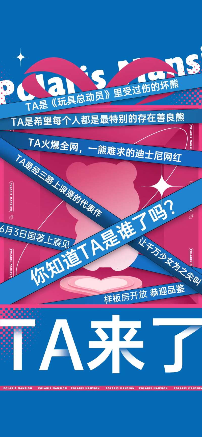 地产草莓熊悬念海报-采灵感-cailinggan.com