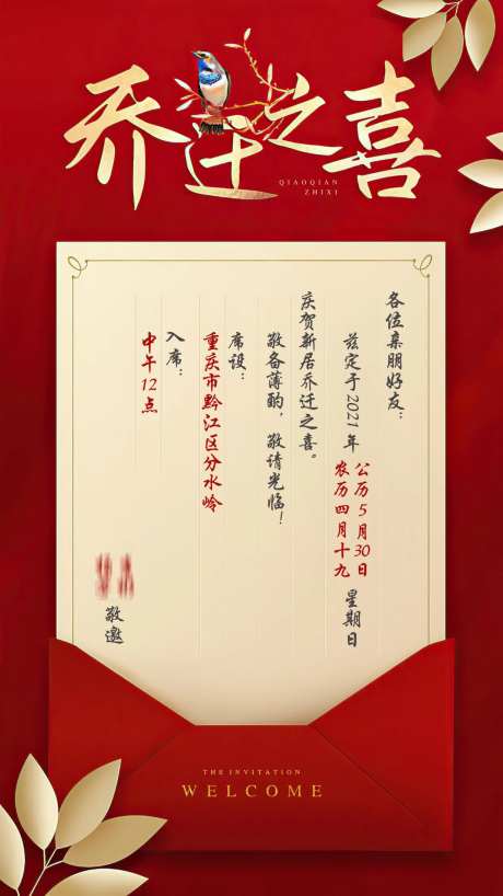 乔迁海报-采灵感-https://www.cailinggan.com/