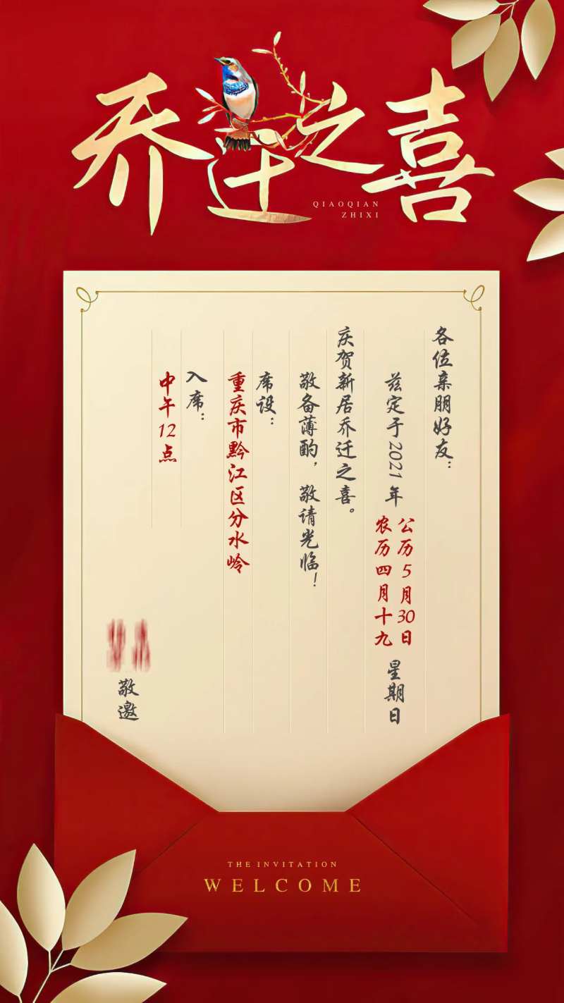 乔迁海报-采灵感-cailinggan.com