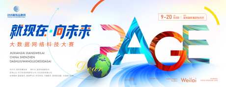 大数据网络科技大赛主画面-采灵感-https://www.cailinggan.com/