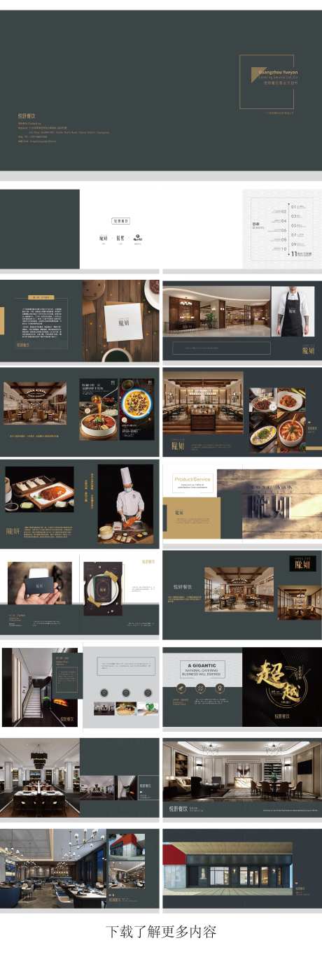 餐饮品牌计划书方案介绍-采灵感-https://www.cailinggan.com/