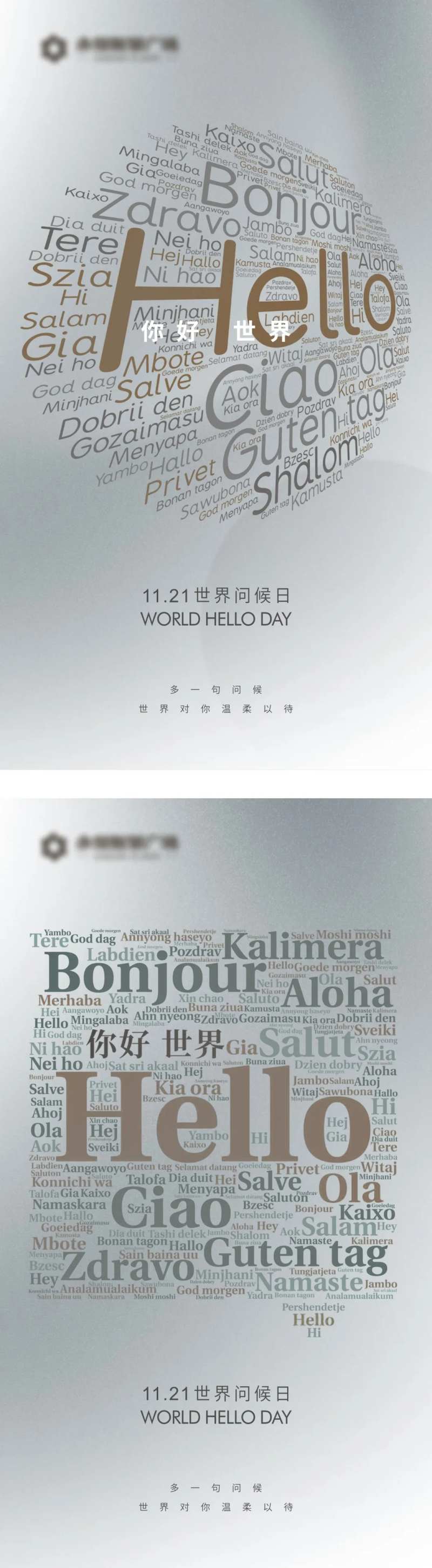 世界问候日节日节气海报-采灵感-cailinggan.com