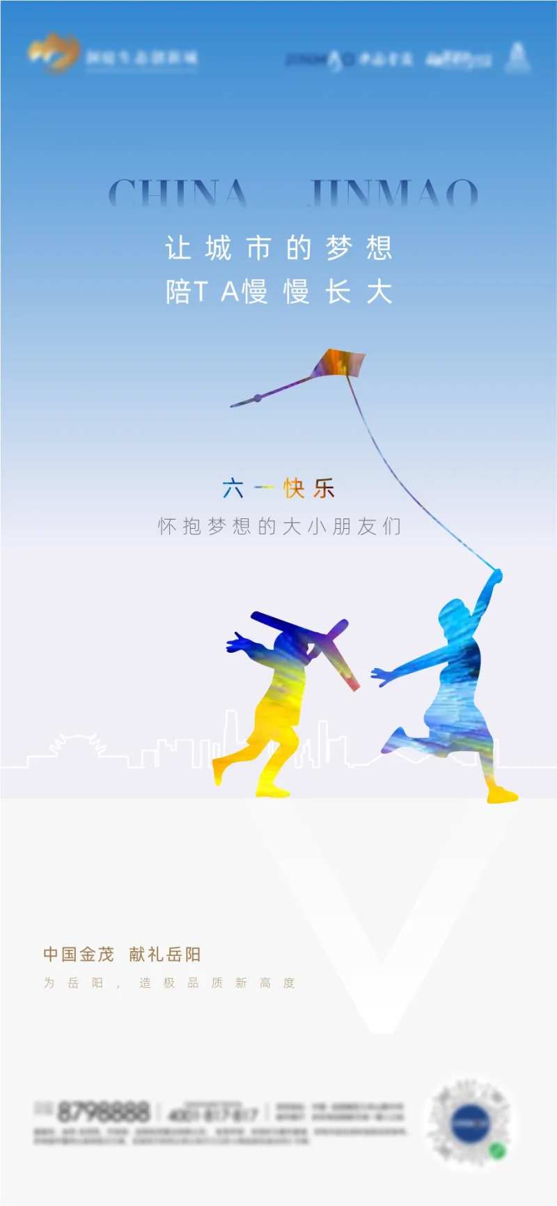 儿童节海报-采灵感-cailinggan.com