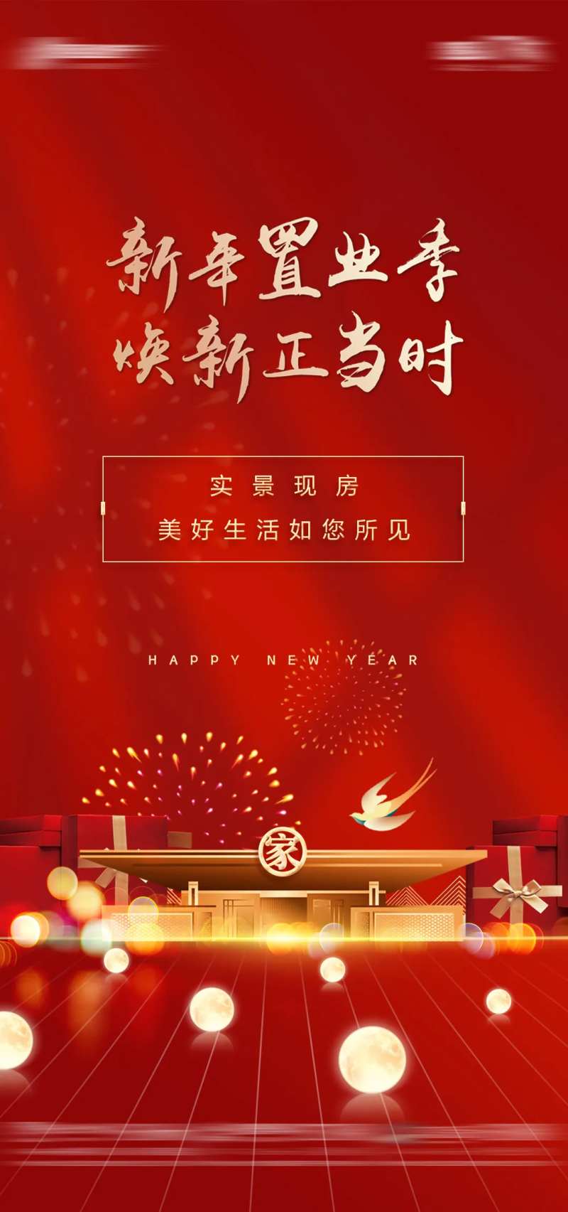 地产新春置业海报-采灵感-cailinggan.com