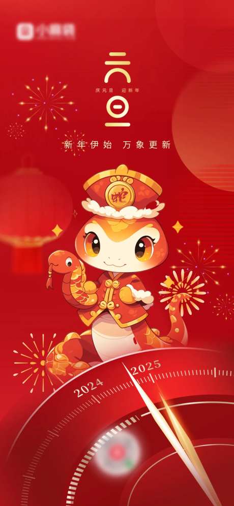 元旦跨年海报-采灵感-https://www.cailinggan.com/