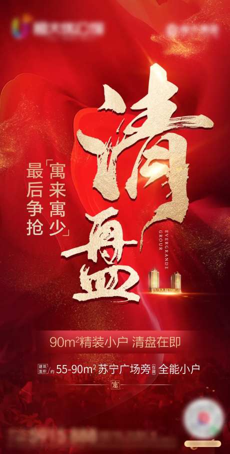 地产清盘红金移动端海报-采灵感-https://www.cailinggan.com/
