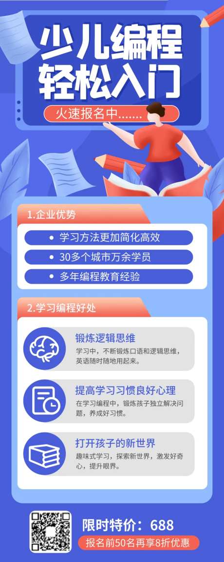 少儿编程教育H5专题设计-采灵感-https://www.cailinggan.com/