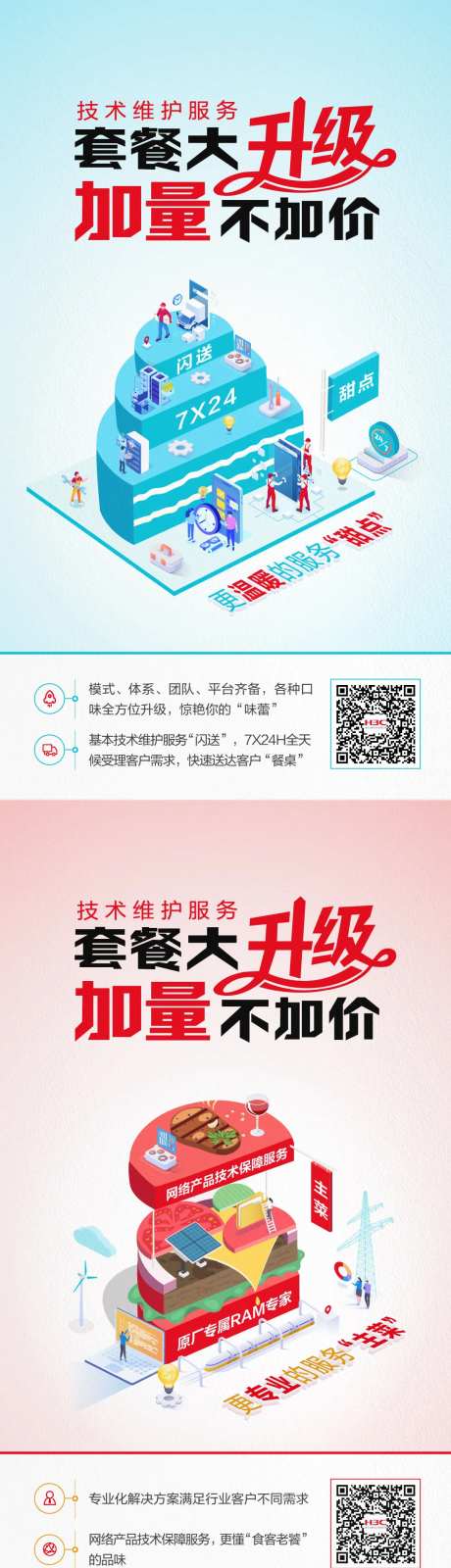 套餐大升级系列海报-采灵感-https://www.cailinggan.com/