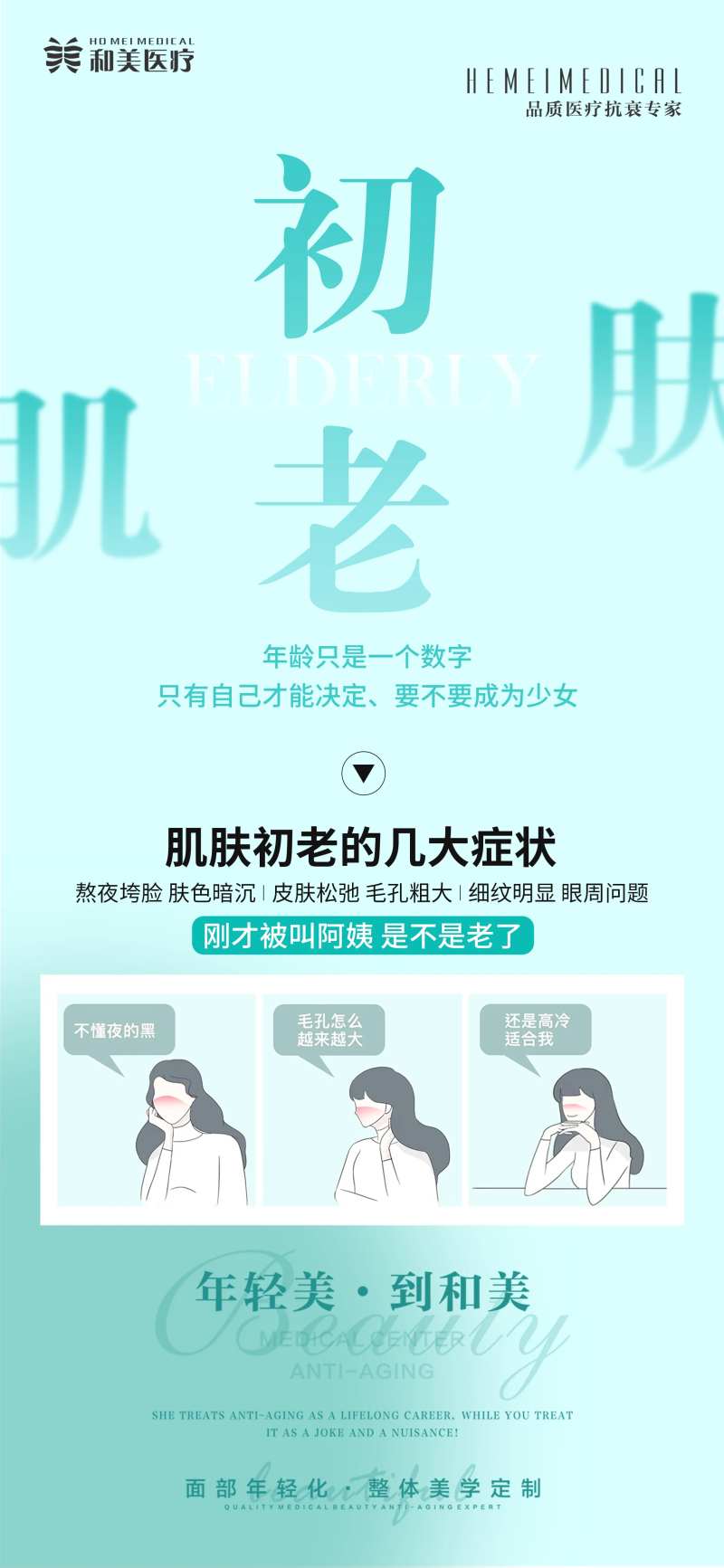 抗老科普海报-采灵感-cailinggan.com