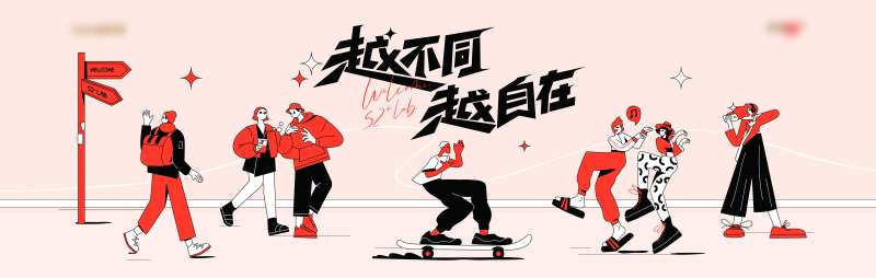 休闲生活插画围挡-采灵感-cailinggan.com