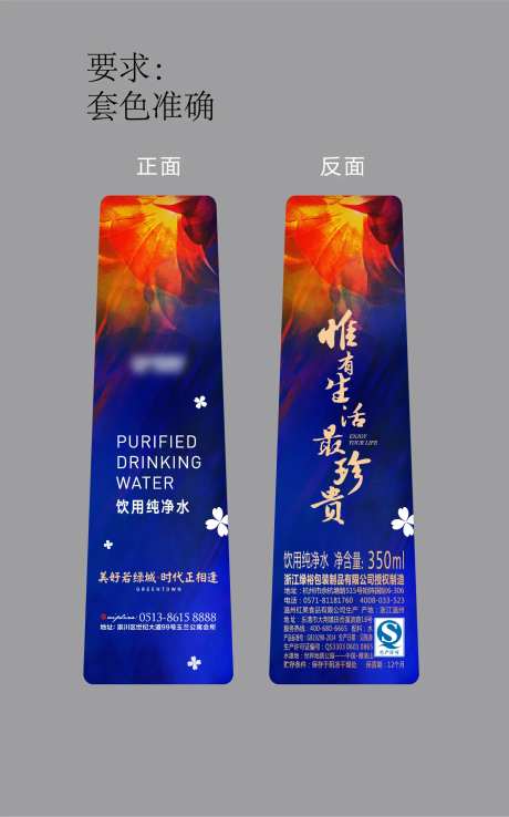 矿泉水瓶贴-采灵感-https://www.cailinggan.com/