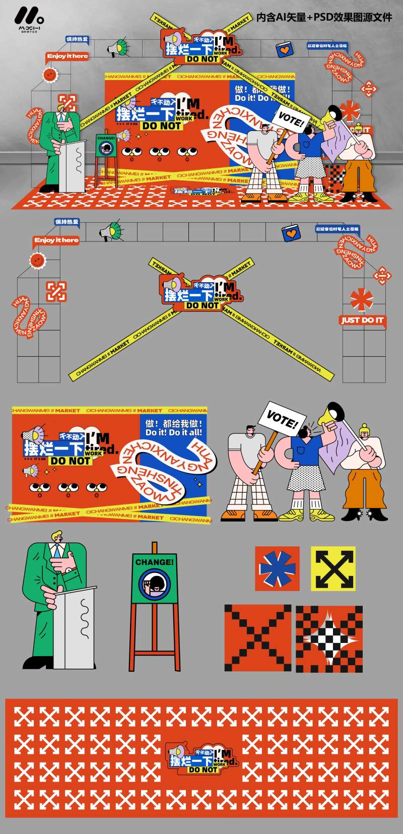 潮流趣味美陈造型-采灵感-cailinggan.com