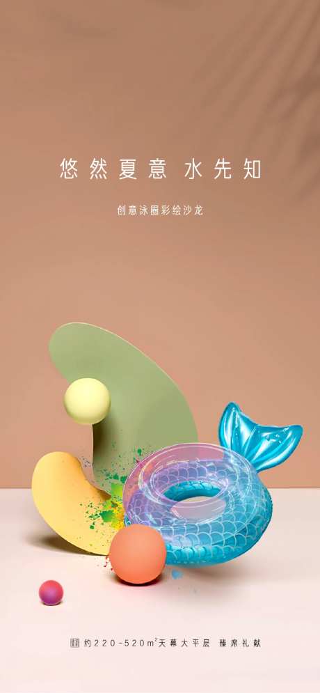 游泳圈-采灵感-https://www.cailinggan.com/