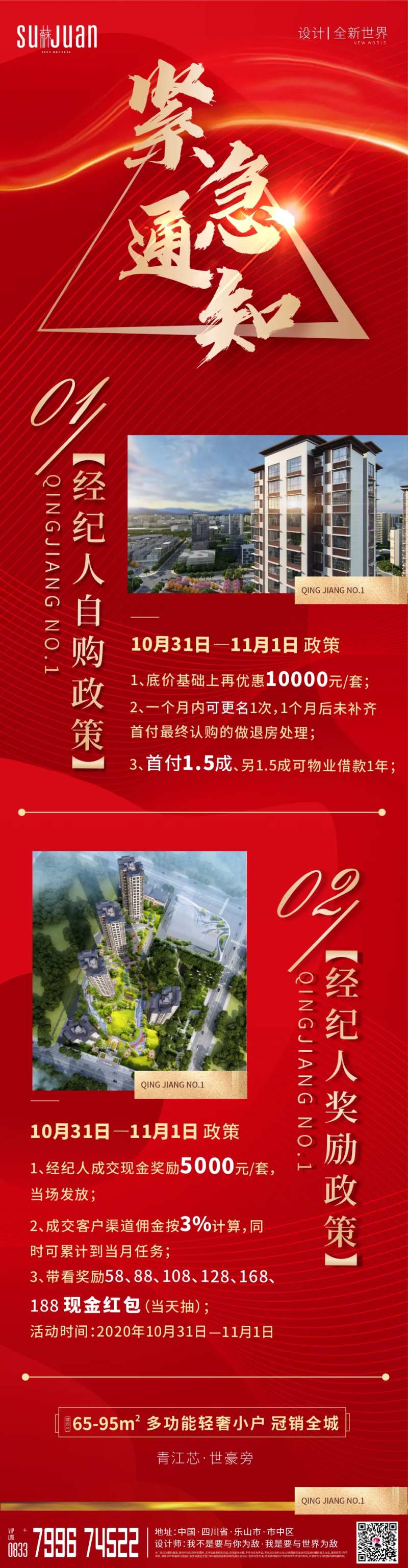 地产紧急通知长图-采灵感-cailinggan.com