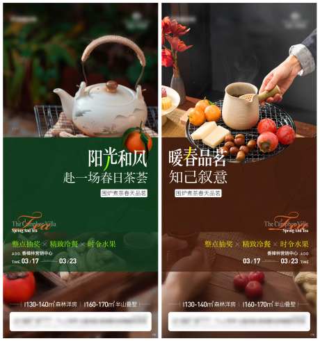 地产围炉煮茶活动海报-采灵感-https://www.cailinggan.com/