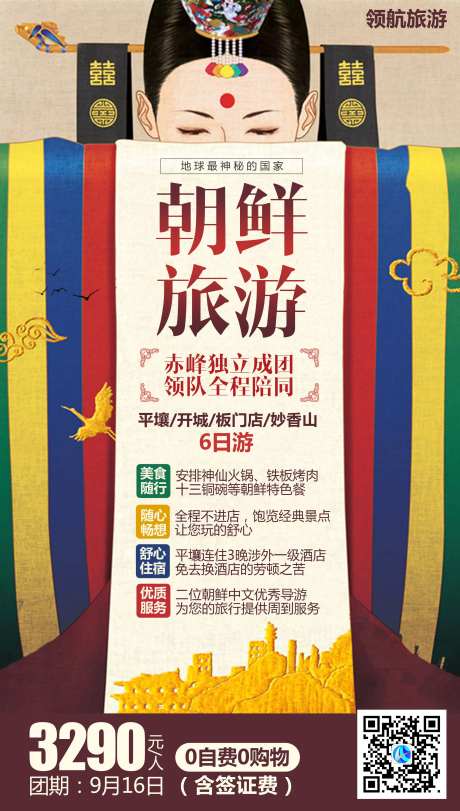 朝鲜旅游海报-采灵感-https://www.cailinggan.com/