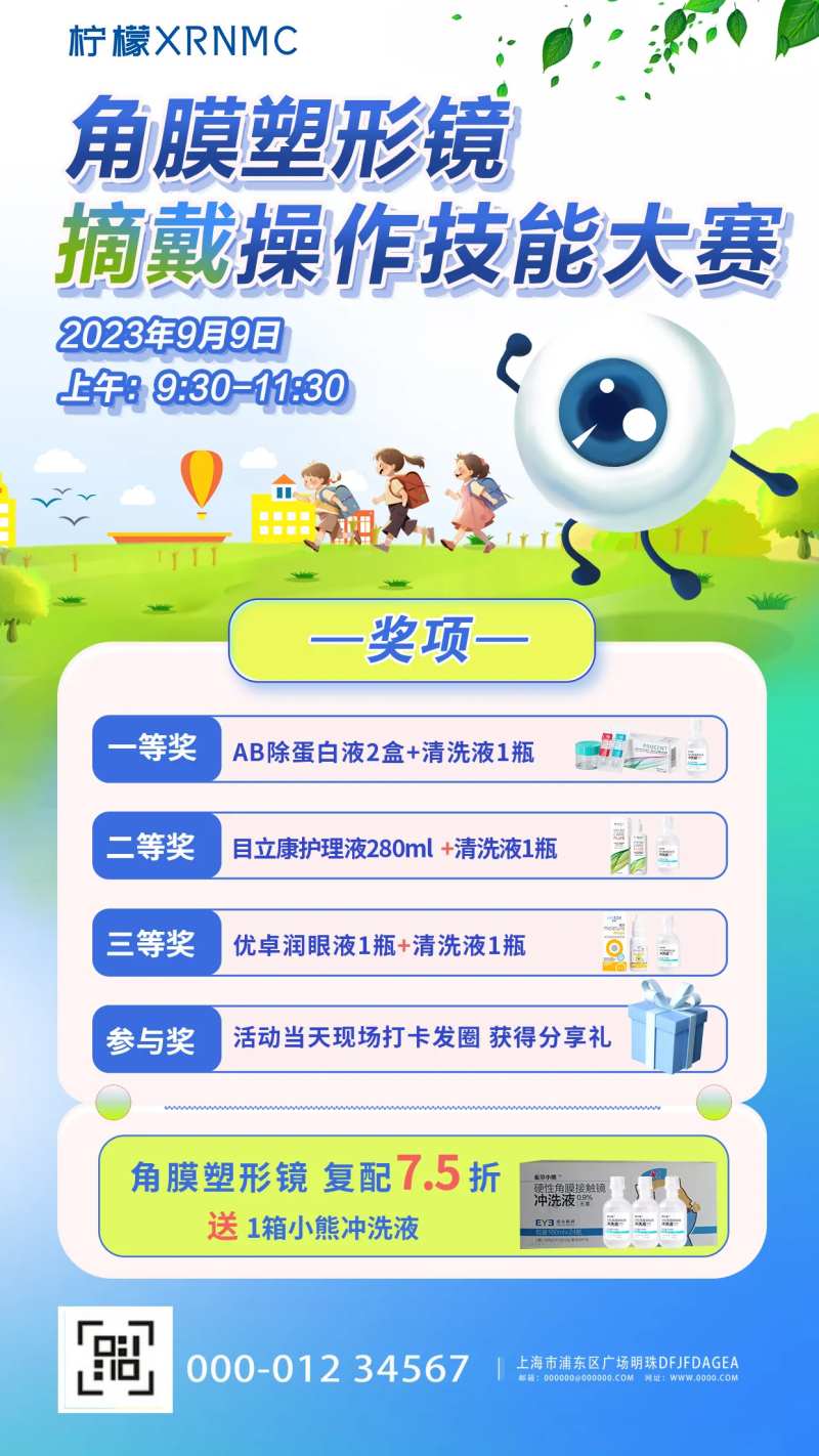 角膜塑形镜海报-采灵感-cailinggan.com