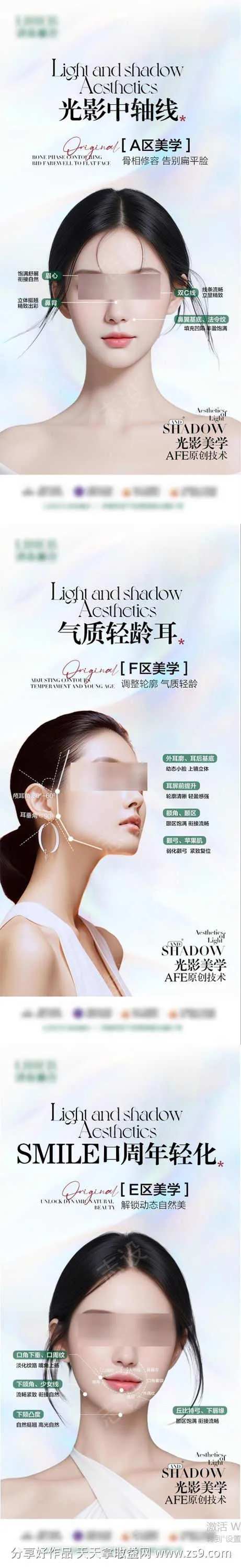 光影美学面部分区海报-采灵感-cailinggan.com