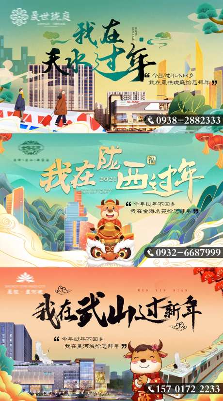 异地拜年-采灵感-https://www.cailinggan.com/