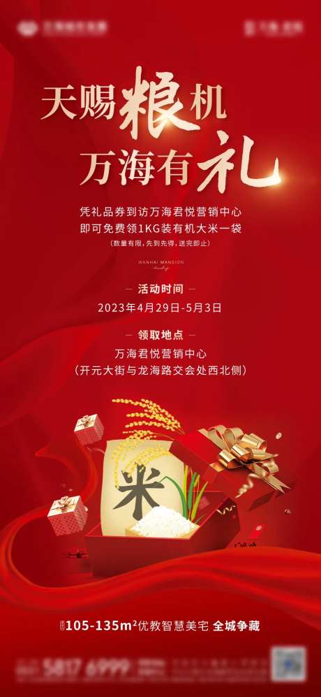 粮油送大米红金海报-采灵感-https://www.cailinggan.com/