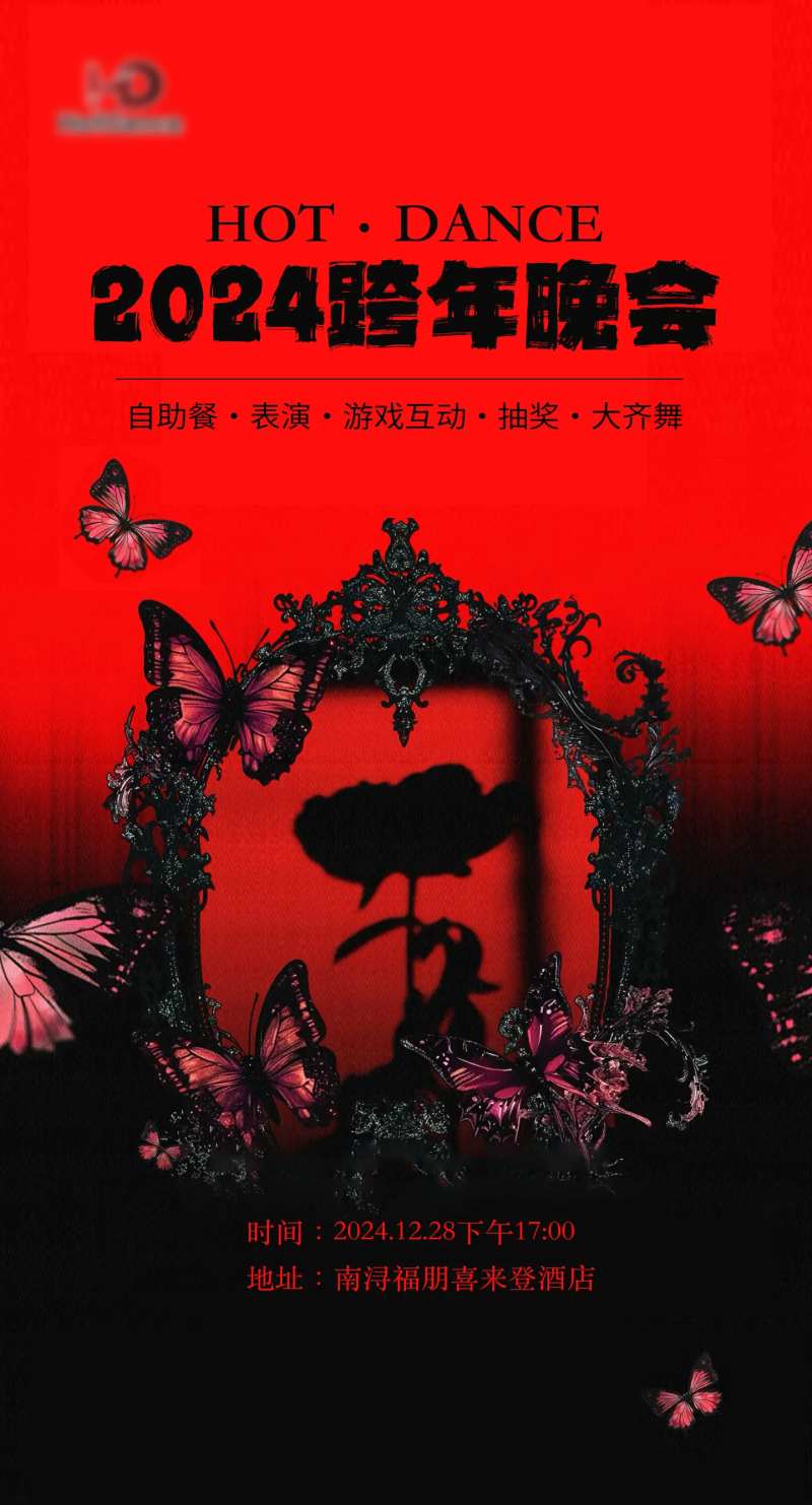 2024舞蹈机构万圣节晚会海报-采灵感-cailinggan.com