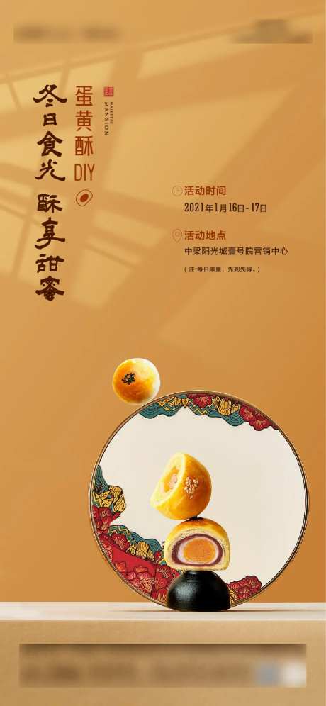 地产蛋黄酥DIY-采灵感-https://www.cailinggan.com/