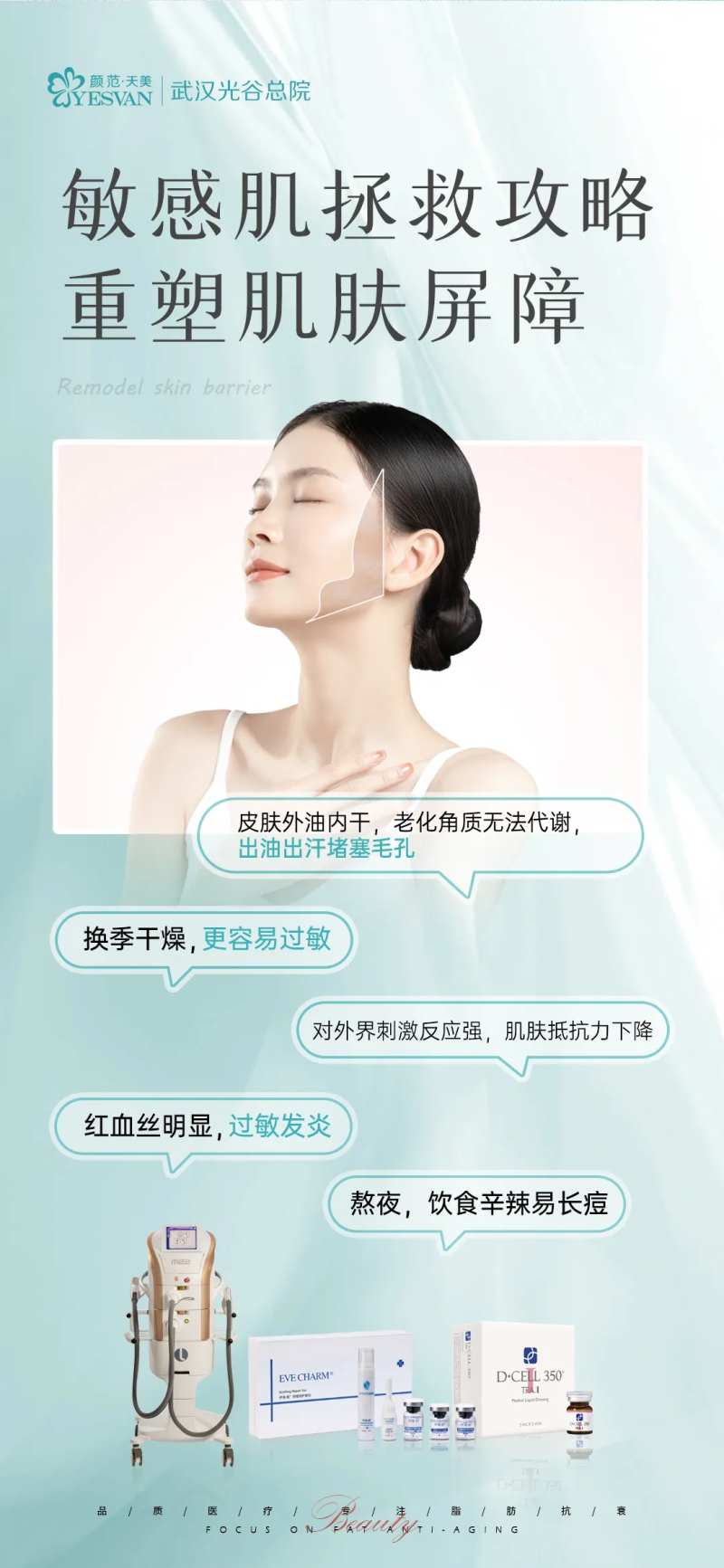 敏感肌治疗海报-采灵感-cailinggan.com