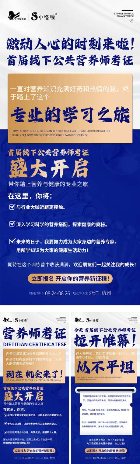 营养师考证培训造势宣传系列海报-采灵感-https://www.cailinggan.com/