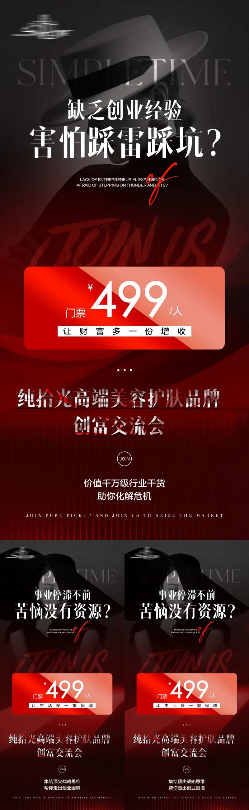 医美招商会议系列海报-采灵感-cailinggan.com