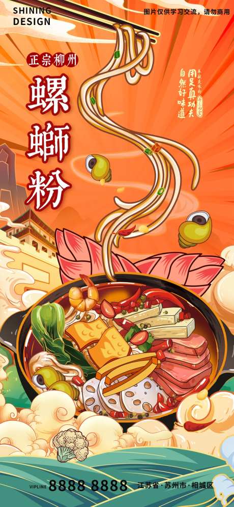 国潮螺蛳粉酸辣粉-采灵感-https://www.cailinggan.com/