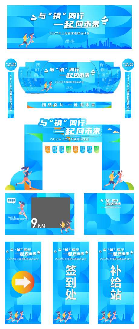 城市趣味运动会及门头舞台延展-采灵感-https://www.cailinggan.com/