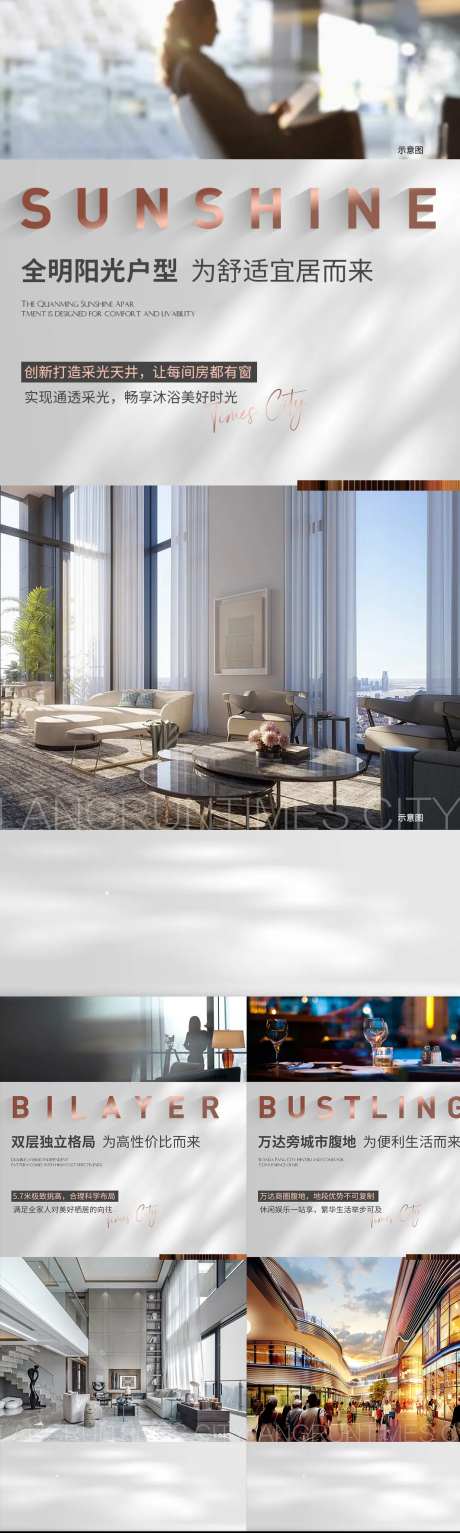 loft阳光户型价值点海报-采灵感-https://www.cailinggan.com/