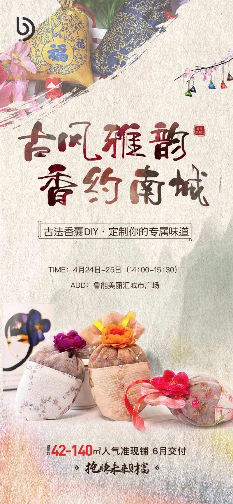 地产香囊DIY活动海报-采灵感-cailinggan.com