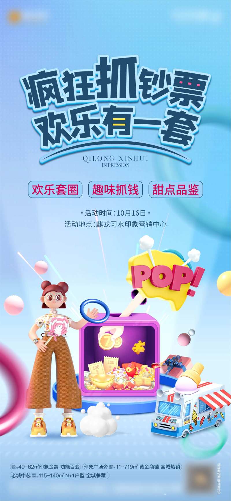 地产抓钞票活动-采灵感-cailinggan.com