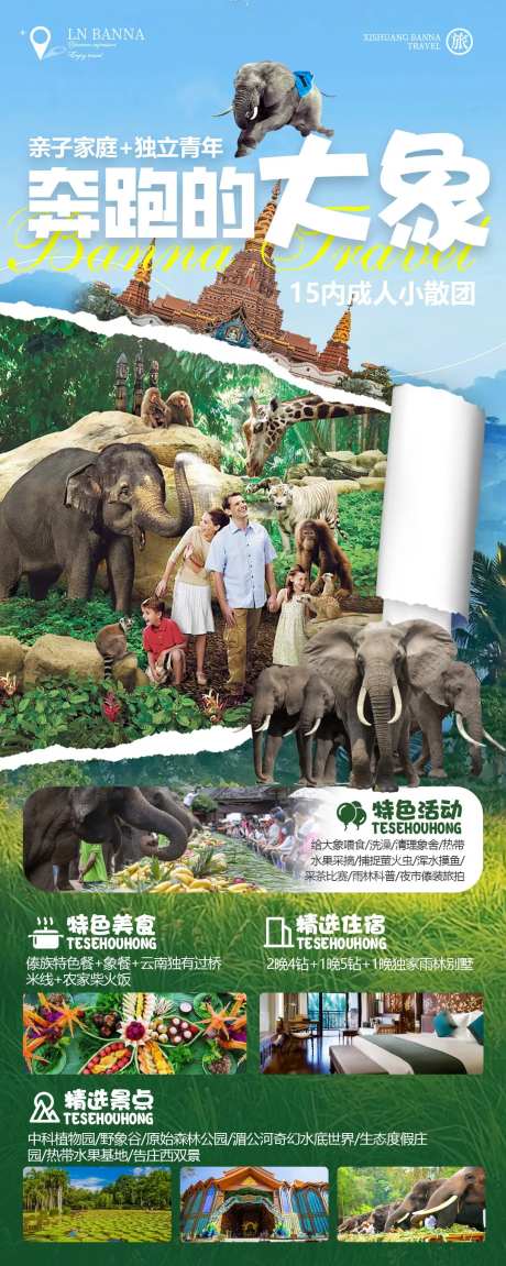 奔跑的大象旅游海报-采灵感-https://www.cailinggan.com/
