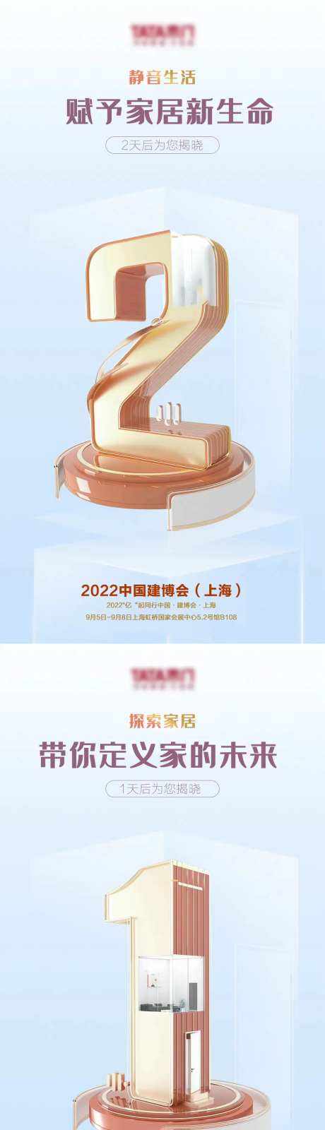 家居倒计时建博会海报-采灵感-https://www.cailinggan.com/