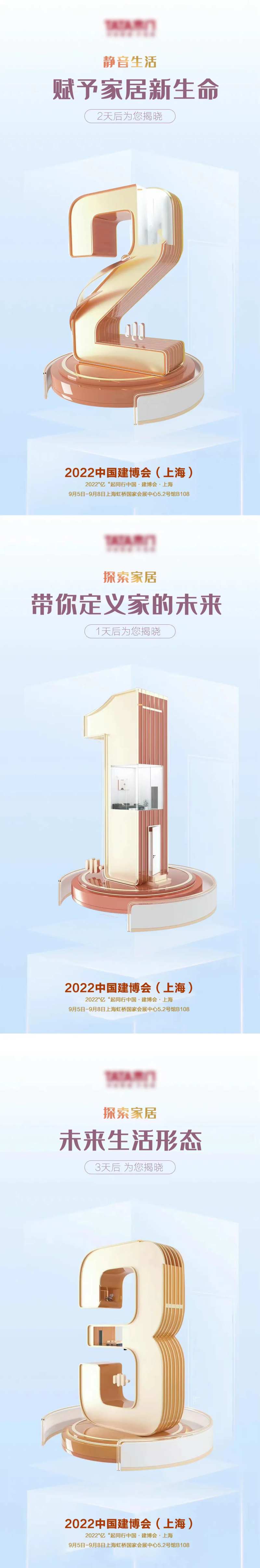 家居倒计时建博会海报-采灵感-cailinggan.com