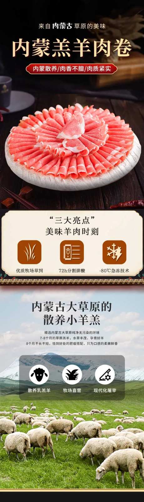 国风羊肉卷电商详情页-采灵感-https://www.cailinggan.com/