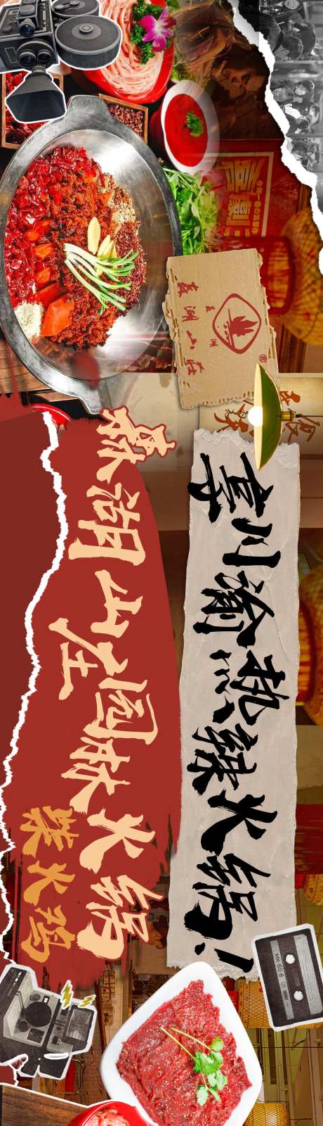 重庆火锅-采灵感-https://www.cailinggan.com/