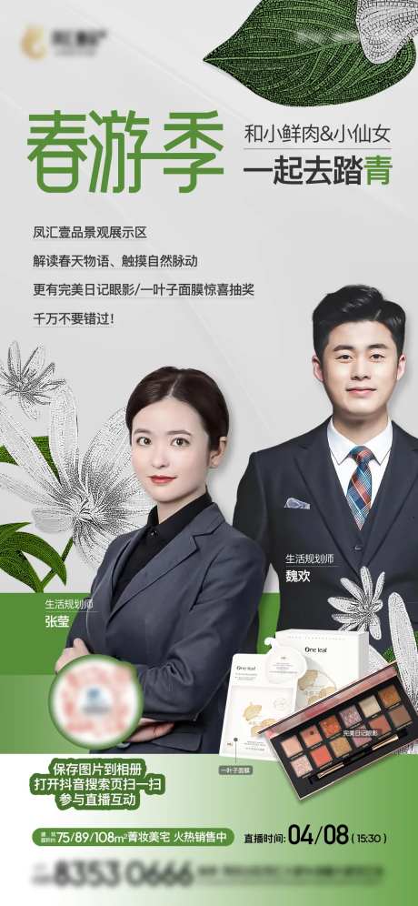 地产直播主播海报-采灵感-https://www.cailinggan.com/