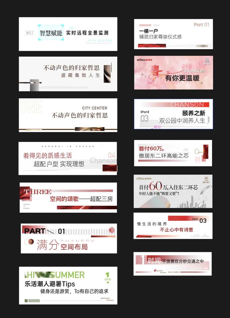 地产公众号小标题推文标题-采灵感-cailinggan.com