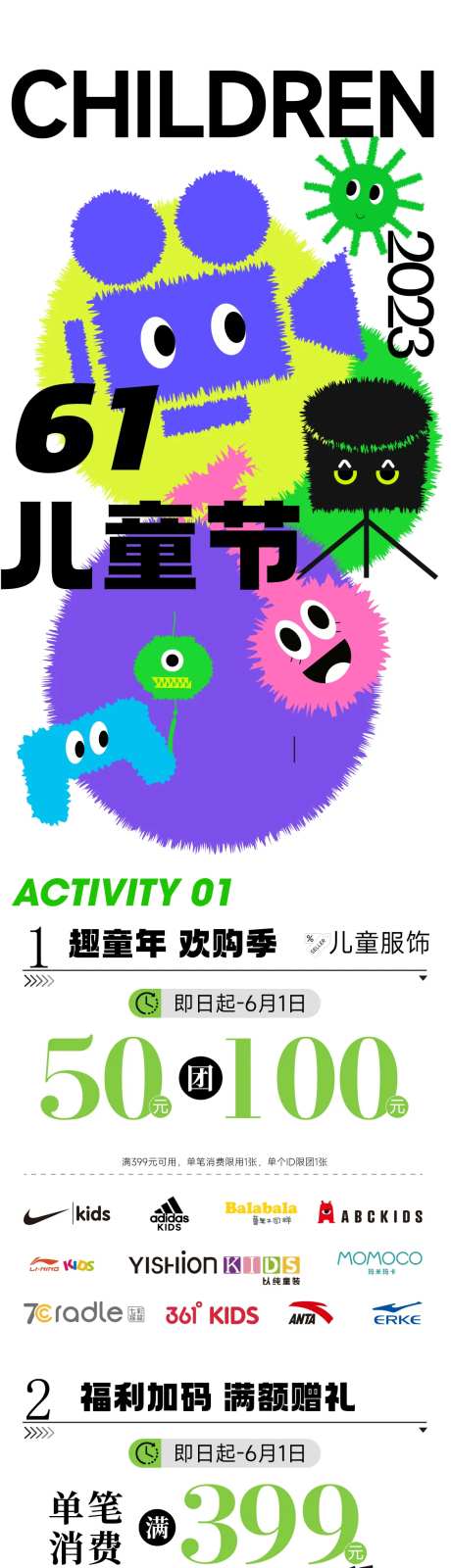 六一活动长图-采灵感-https://www.cailinggan.com/