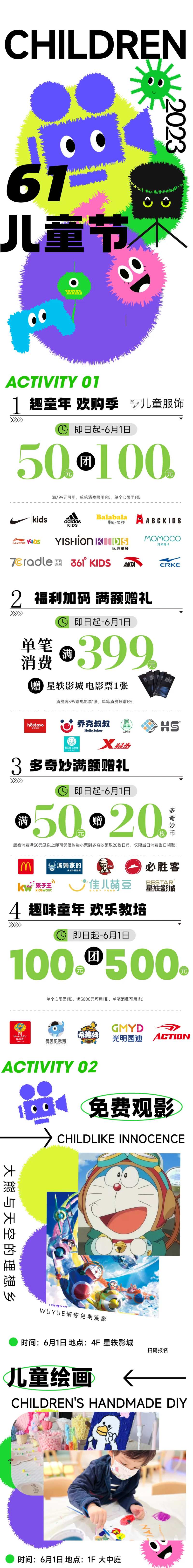 六一活动长图-采灵感-cailinggan.com