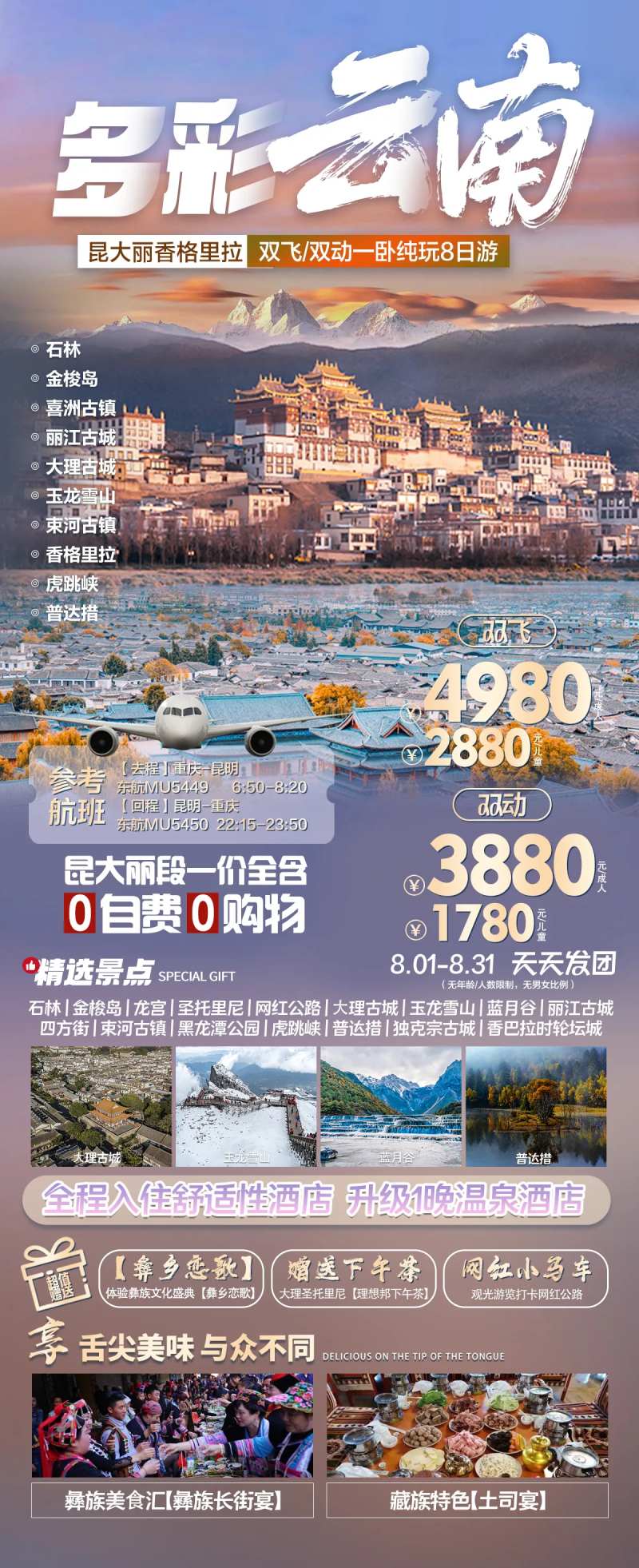 多彩云南旅游海报-采灵感-cailinggan.com
