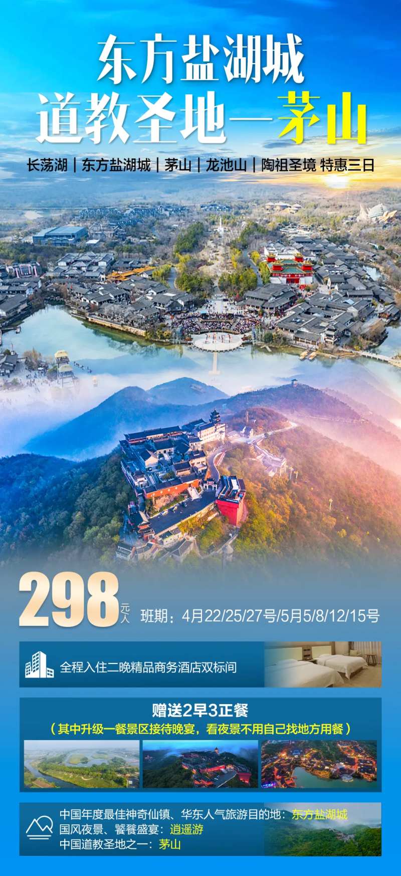 东方盐湖城旅游海报-采灵感-cailinggan.com