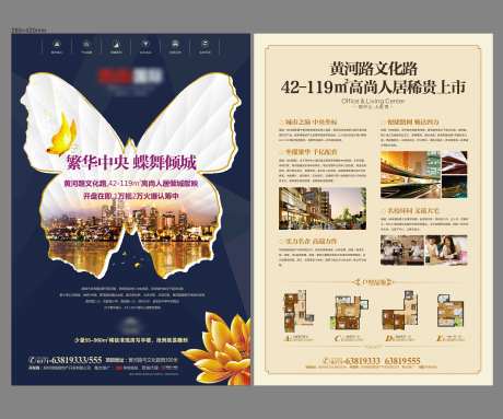 地产认筹开盘蝴蝶DM宣传单页-采灵感-https://www.cailinggan.com/