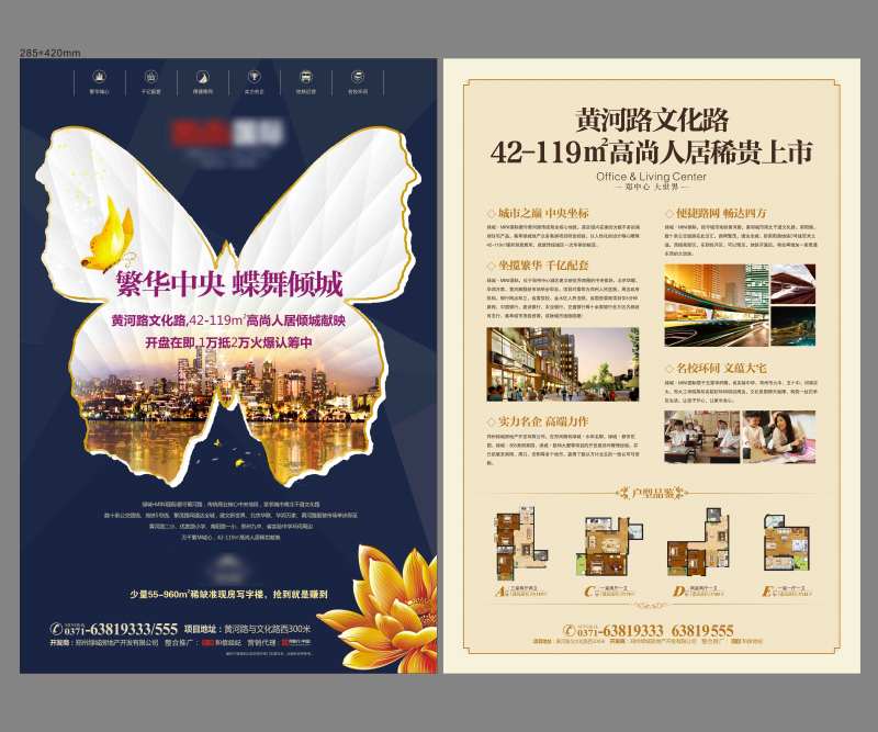 地产认筹开盘蝴蝶DM宣传单页-采灵感-cailinggan.com