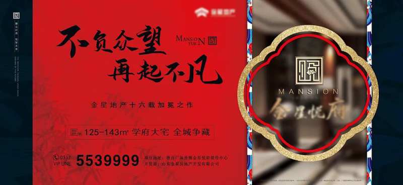 地产中式学府海报-采灵感-cailinggan.com