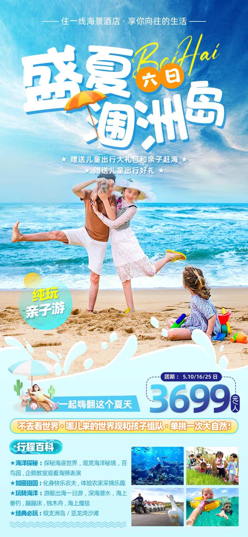 北海涠洲岛亲子旅游海报-采灵感-cailinggan.com